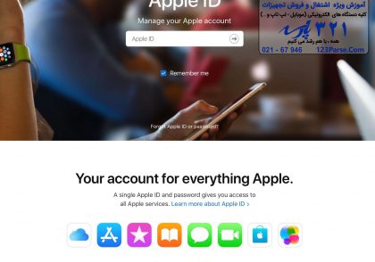 آموزش ساخت اپل آی دی (Apple ID) بدون نیاز به شماره تلفن