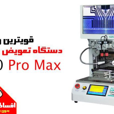 دستگاه تعویض فلت حرفه ای موبایل MY200 Pro Max