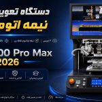 دستگاه تعویض فلت حرفه ای موبایل MY200 Pro Max 2026