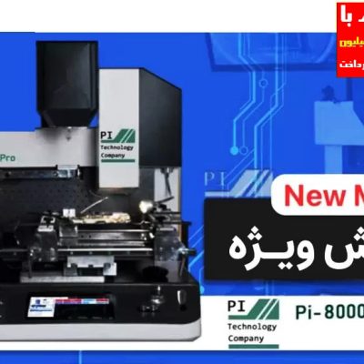 دستگاه تعویض چیپ BGA Pi-8000 Pro