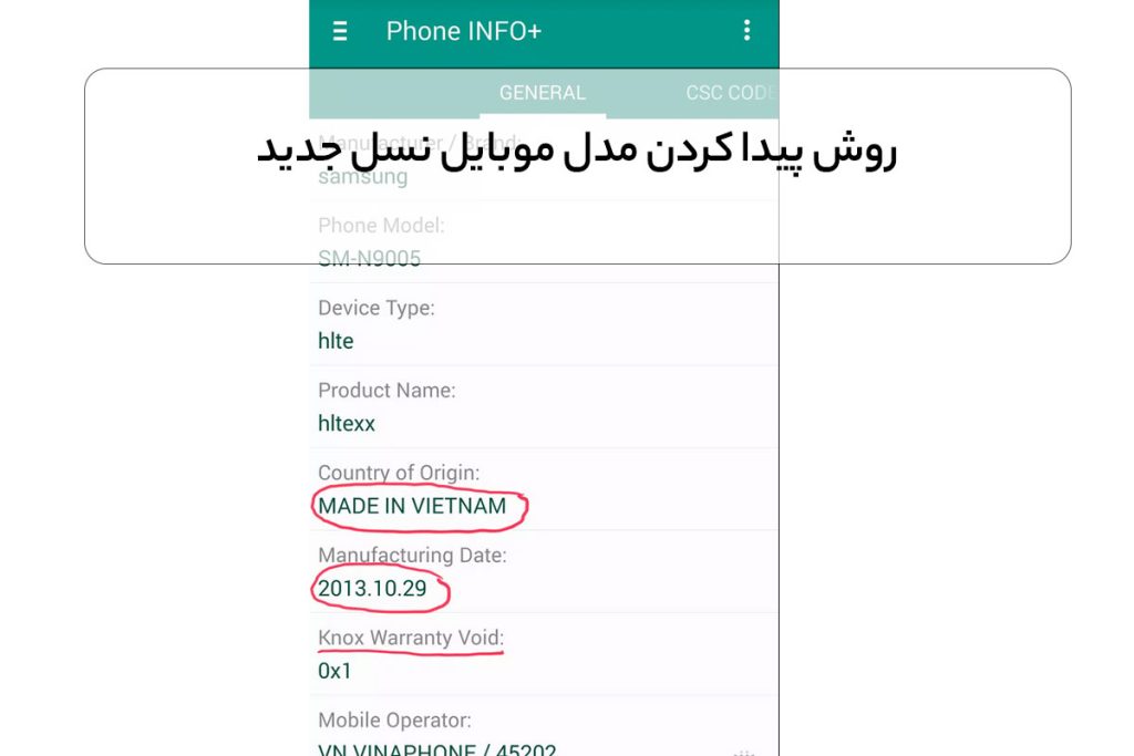روش پيدا كردن مدل موبایل نسل جدید