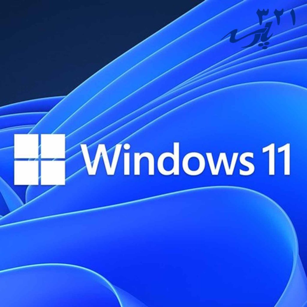 ویندوز 11 بهتر است یا 10