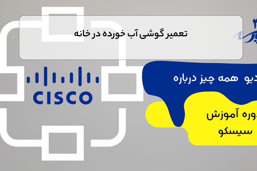 تعمیر گوشی آب خورده در خانه