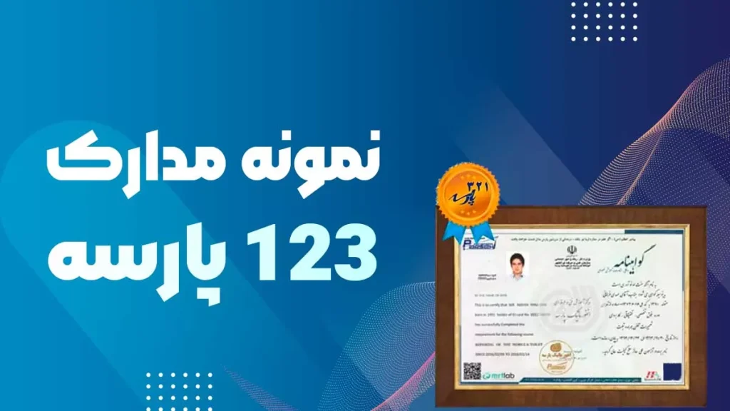 مشاهده مدارک